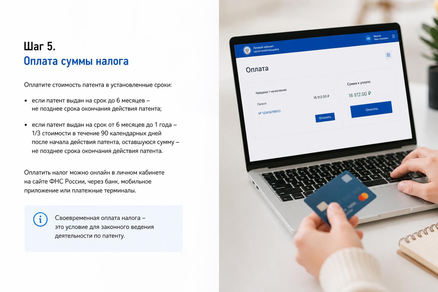 Шаг 5. Оплата суммы налога